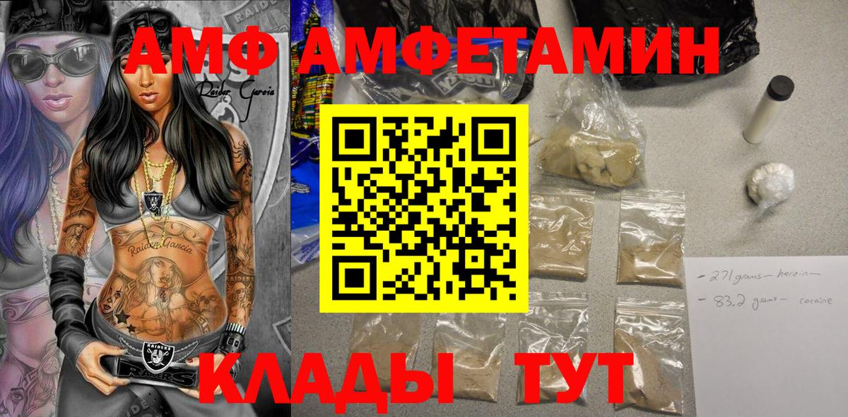Amphetamine VHQ  АМФЕТАМИН  Amphetamine  Междуреченск  Вход с VPN 