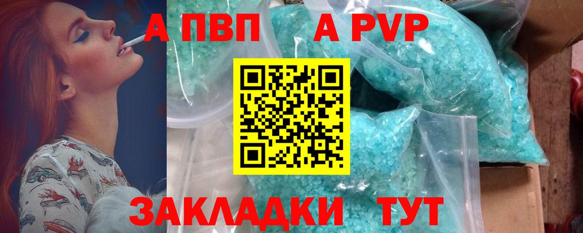 A-PVP мука Междуреченск