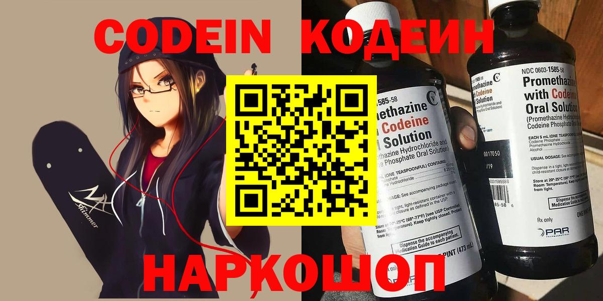 Codein напиток Lean (лин)  Междуреченск  Codein напиток Lean (лин) 