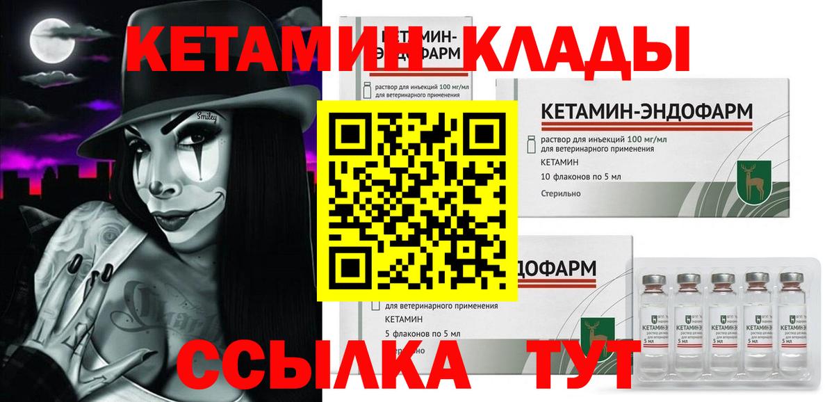 Кетамин VHQ  darknet наркотические препараты  Междуреченск  Вход с VPN  Кетамин ketamine 