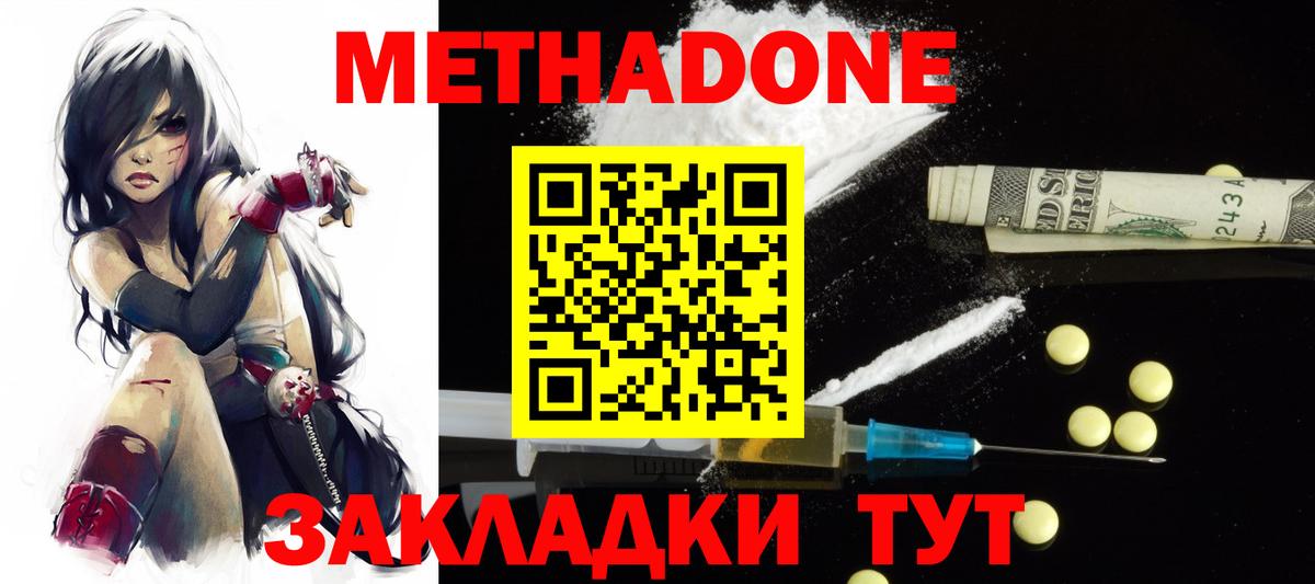 Метадон белоснежный  Вход с VPN  Метадон белоснежный  Междуреченск 